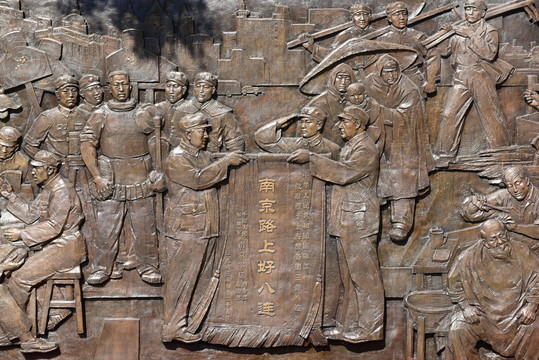 南京路上好八連浮雕