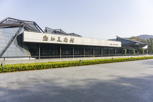 浙江美術(shù)館