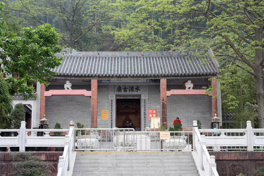 水濂古廟