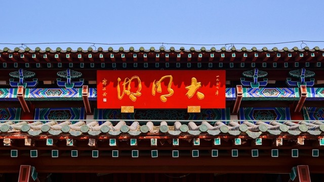 大明湖牌匾