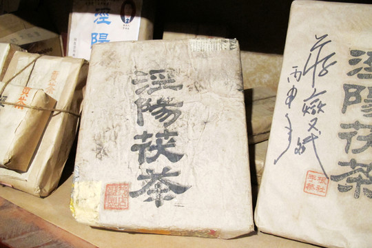 老茶磚涇陽(yáng)茯茶