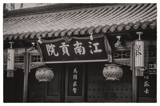 老南京夫子廟懷舊照片
