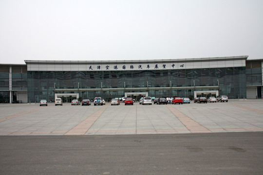 天津空港國際汽車展貿中心