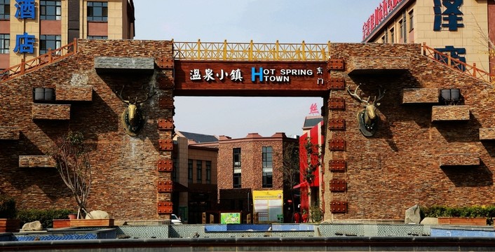 旅游 溫泉 小鎮(zhèn) 建筑