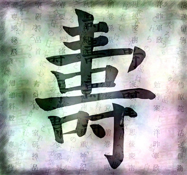 日文字符