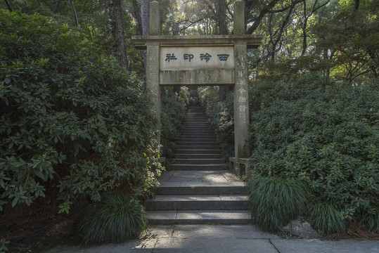 杭州西湖西泠印社牌樓