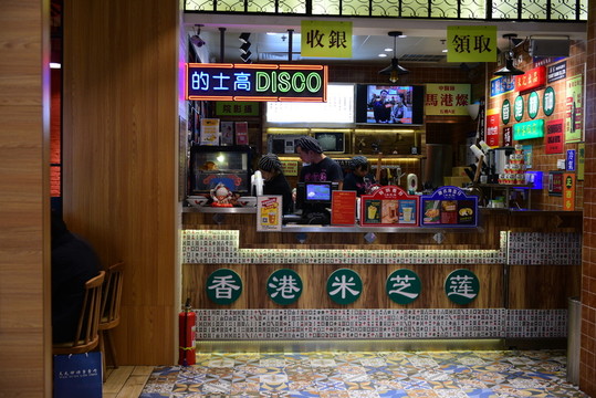 港式甜品店