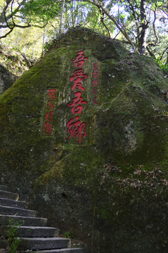 麥斜巖