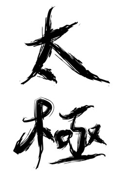 寫