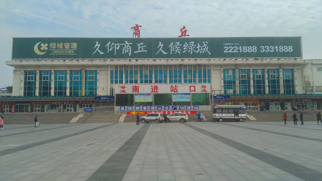 商丘市火車站