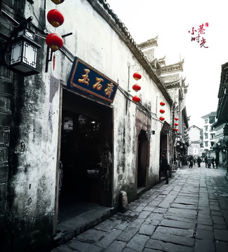 小巷時(shí)光