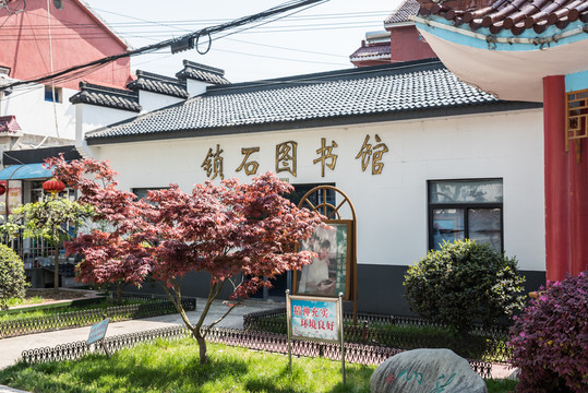 鎖石村圖書館