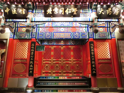 北京同仁堂夜景