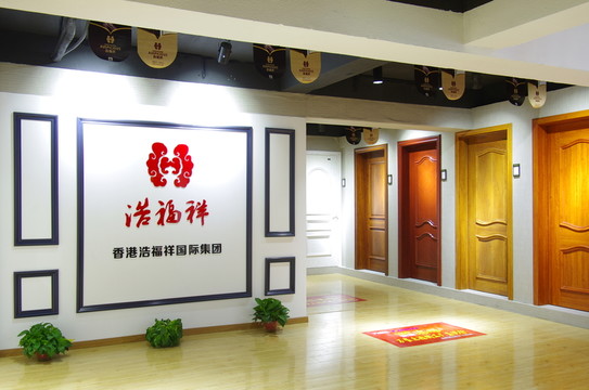木門 展示店