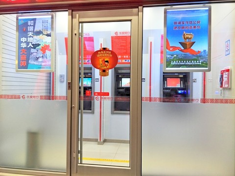 華夏銀行自助取款機(jī)