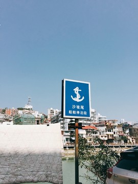 沙坡尾