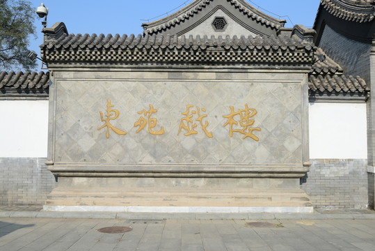 影壁墻