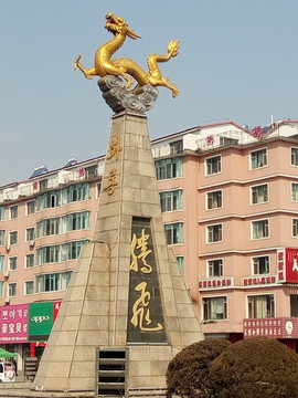 騰飛
