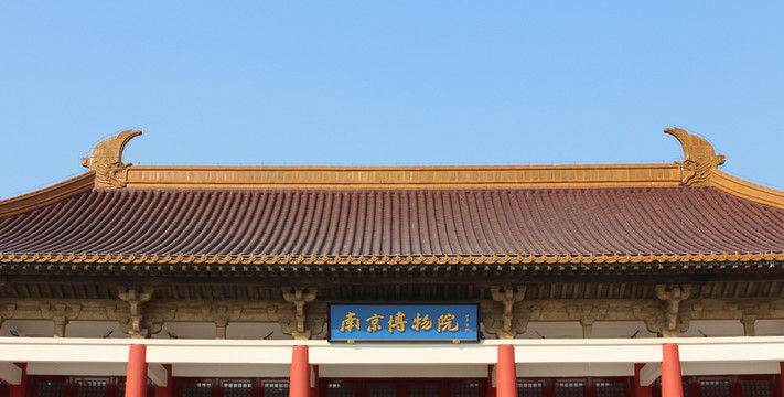 南京博物院
