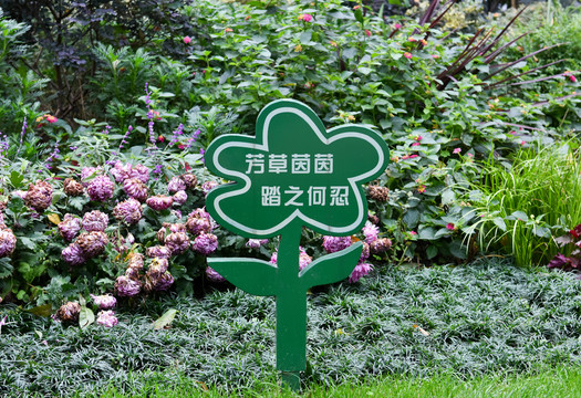 綠化帶 公園 告示牌