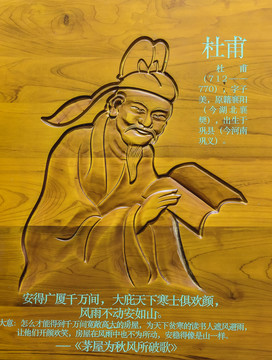 木雕杜甫像