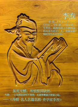 木雕李濤像