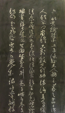 黃庭堅(jiān)書法碑