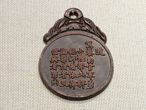 明代豹房勇士銅牌