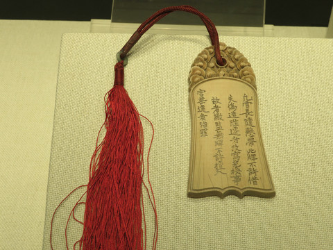 明代九宮長(zhǎng)隨牙牌
