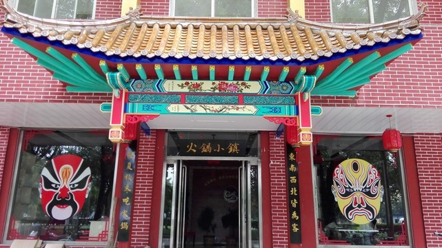 仿古門面