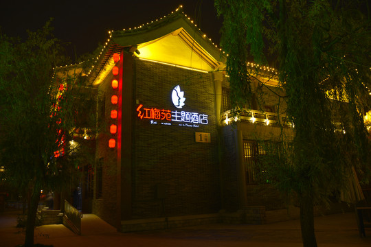 主題酒店 開封七盛角夜景