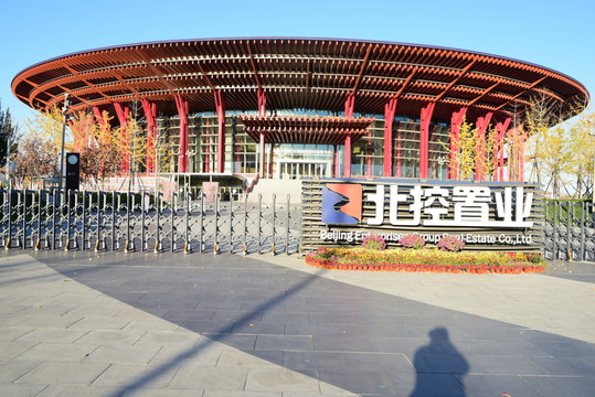 北京國際會展中心