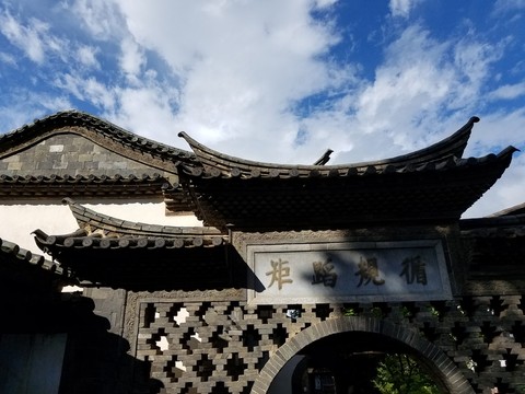 云南 建水 朱家花園 西南古建