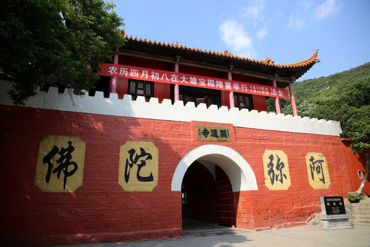 淮北相山顯通寺