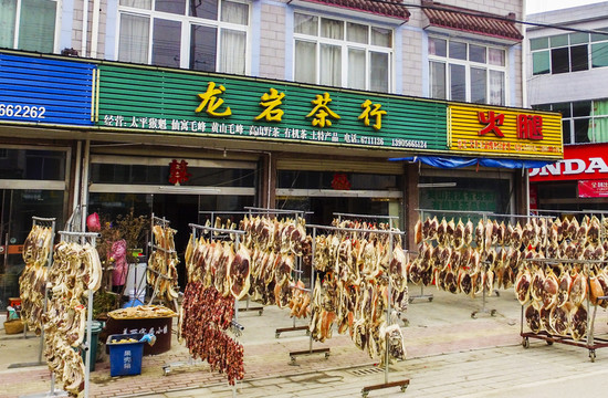 七都臘肉火腿