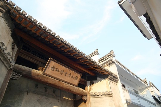 許村歷史博物館