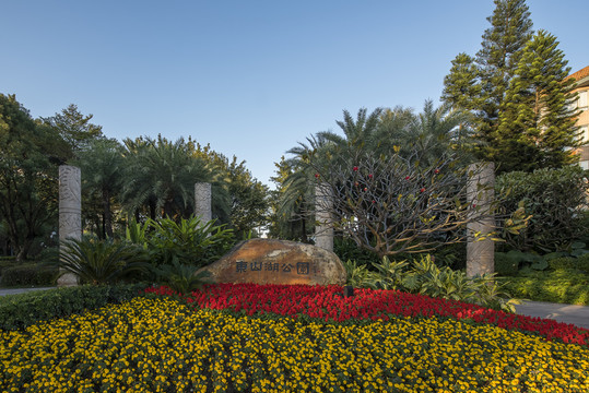廣州東山湖公園