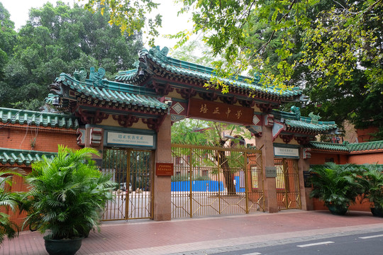 培正中學(xué)