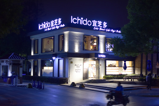 夜幕中的甜品店