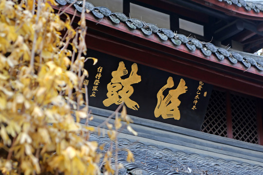 成都文殊院 文殊坊