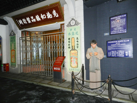 老上海 先施 蠟像