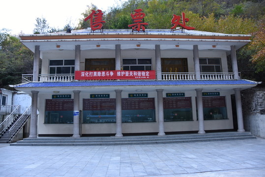 售票處