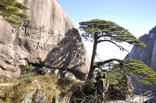 黃山