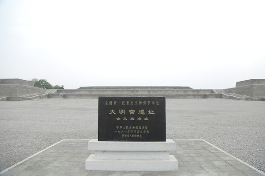 大明宮 大明宮遺址