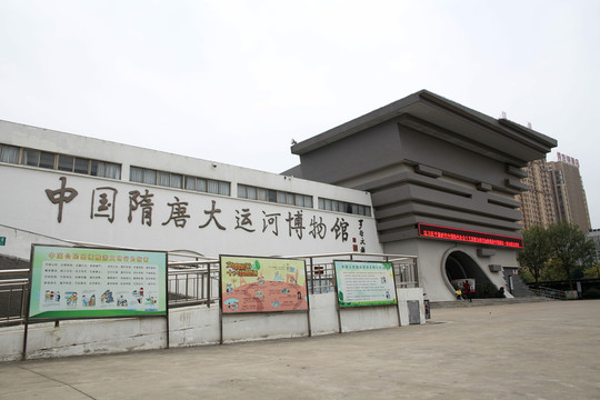 中國隋唐大運(yùn)河博物館
