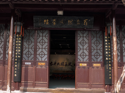 文學(xué)館