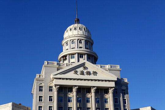 歐式建筑 大慶 交通銀行