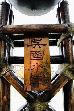 三國水軍