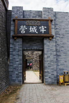 古代牢營城牢
