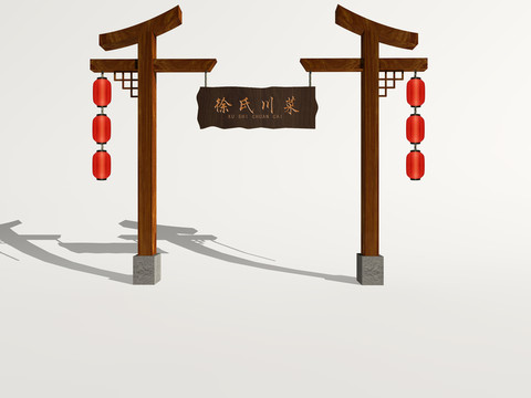 中式農(nóng)家樂門頭